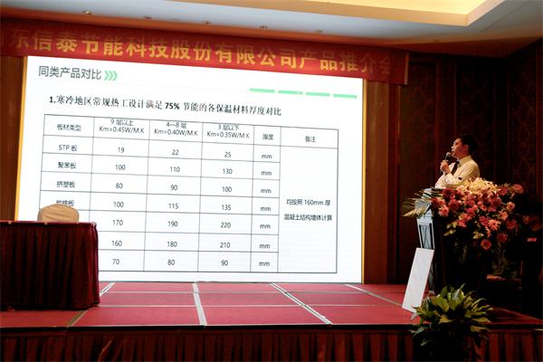 “四新技術產品”推介會:CT-STP 真空絕熱板及鋁質真空絕熱板(圖5)