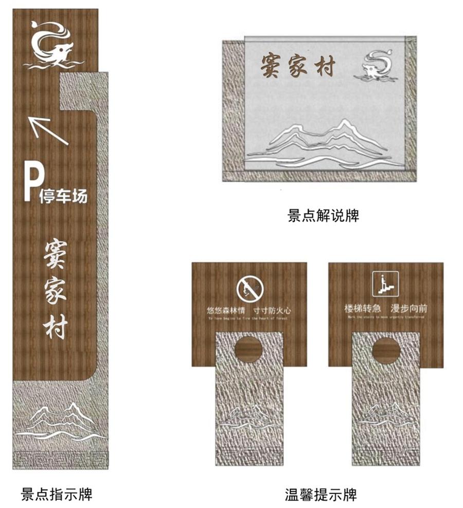 【標(biāo)識設(shè)計(jì)】美麗村居建設(shè)的亮麗風(fēng)景線(圖3)