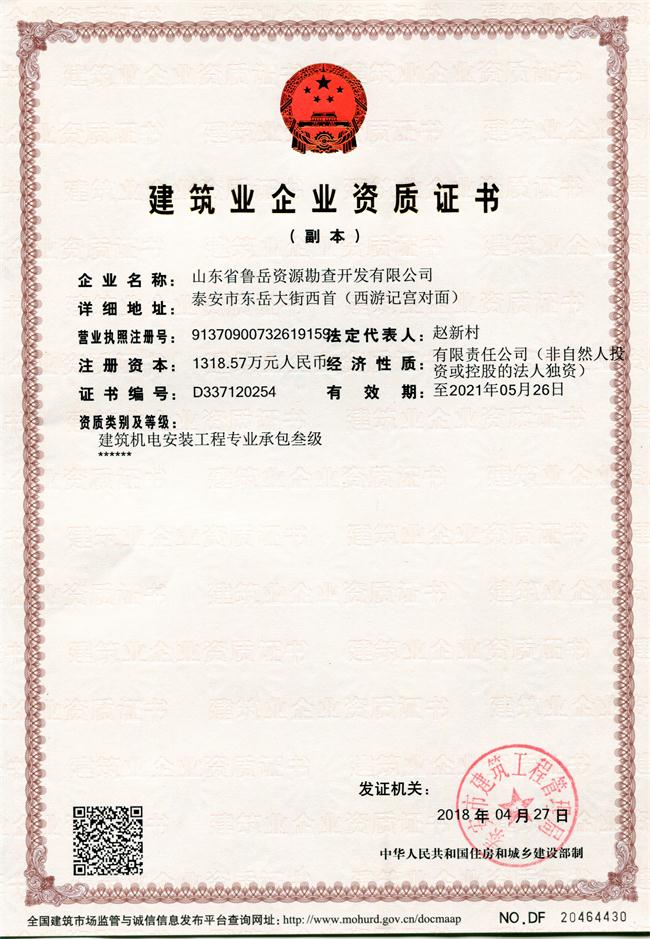 公司同002A：基礎(chǔ)工程專業(yè)承包貳級，建筑機電安裝工程專業(yè)承包叁級，承擔(dān)地基、樁基、基坑圍護工程以及建筑工程項目的設(shè)備、線路、管道和非標(biāo)準(zhǔn)鋼結(jié)構(gòu)的制作、安裝；電話 13853883959      (圖1)