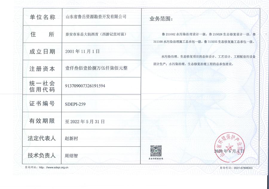 水污染治理、生態(tài)修復設計與施工/山東省魯岳資源勘查開發(fā)有限公司(圖1) 2-20092215312Rb.jpg