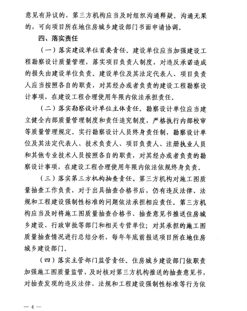 泰安市取消社會投資簡易低風險建設(shè)項目施工圖審查(圖4)