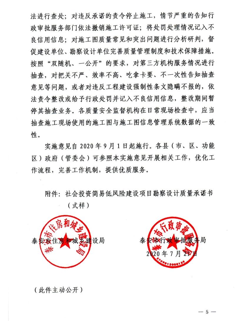 泰安市取消社會投資簡易低風險建設(shè)項目施工圖審查(圖5)