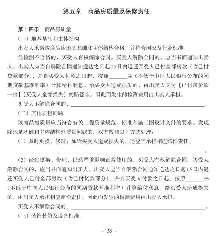 關(guān)注商品房買賣“室內(nèi)空氣質(zhì)量”條款，有益身體健康！(圖5)