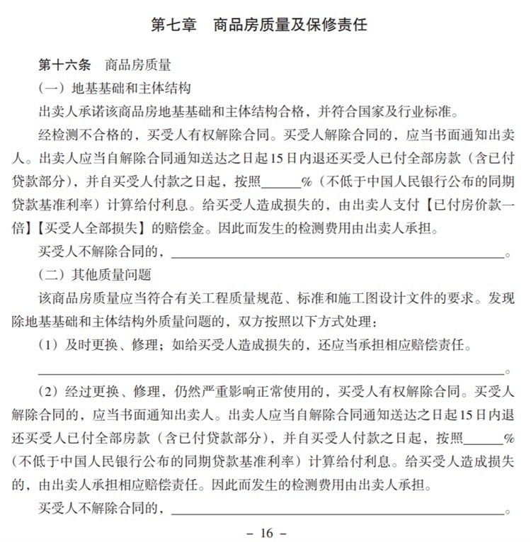 關(guān)注商品房買賣“室內(nèi)空氣質(zhì)量”條款，有益身體健康！(圖2)