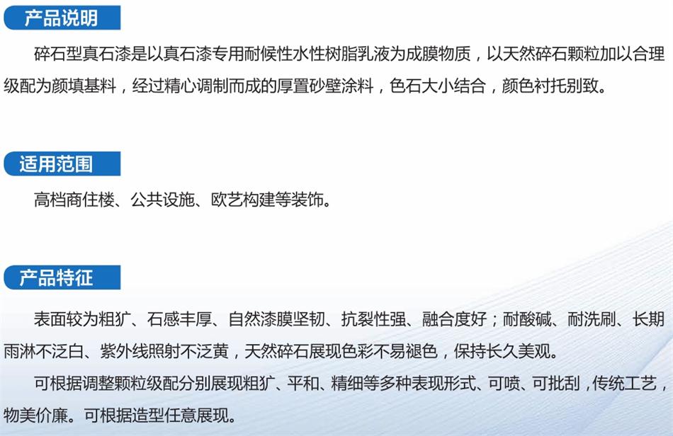 真石漆系列產(chǎn)品（一）：山東飛越集團(圖3)