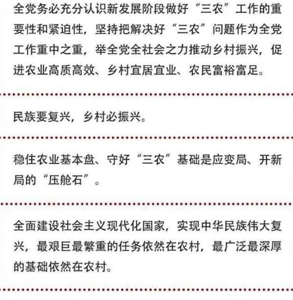 2020年中央農(nóng)村工作會(huì)議精神速覽！(圖1)