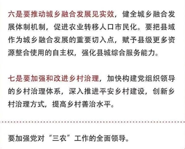 2020年中央農(nóng)村工作會(huì)議精神速覽！(圖5)
