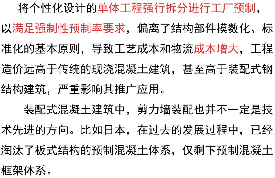 裝配式建筑設(shè)計(jì)存在的問題探討！(圖4)