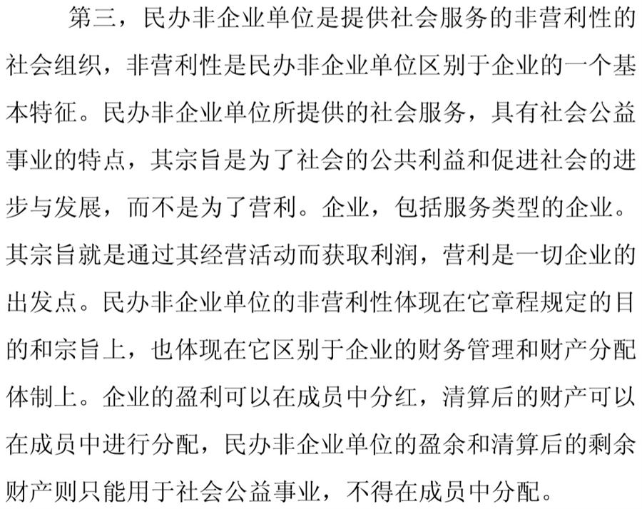 《民辦非企業(yè)單位》小知識！(圖6)