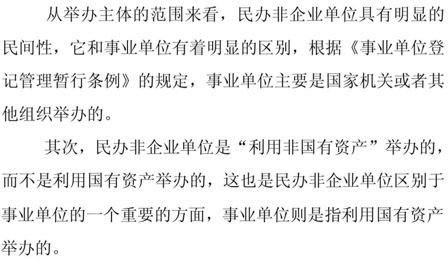 《民辦非企業(yè)單位》小知識！(圖4)