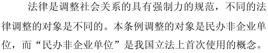 《民辦非企業(yè)單位》小知識！(圖2)