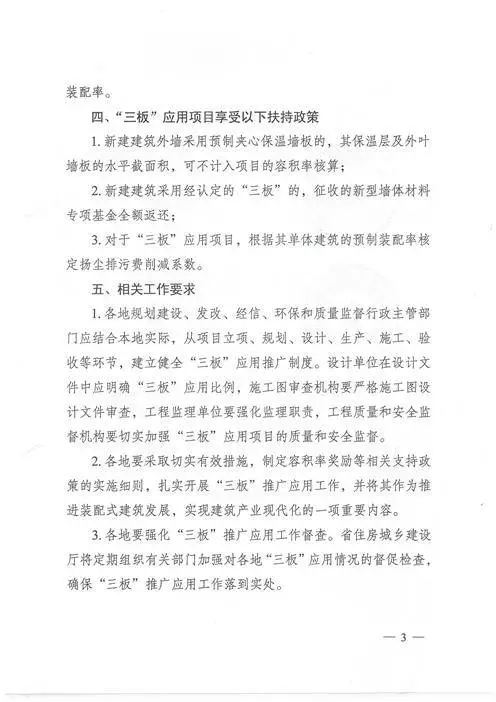 江蘇：新建建筑應(yīng)用預(yù)制內(nèi)外墻板預(yù)制樓梯板預(yù)制樓板相關(guān)要求！(圖3)