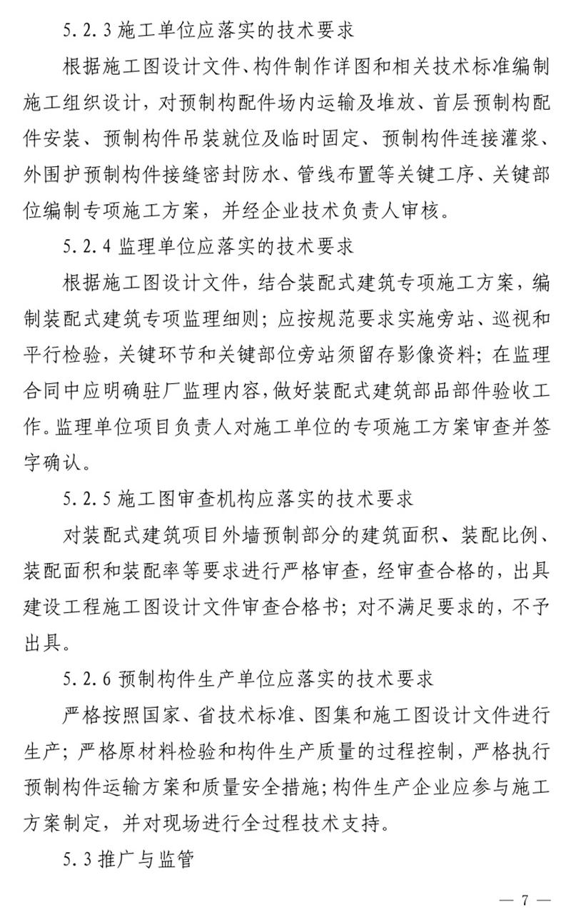 《泰安市推廣裝配式建筑工作導則》發(fā)布！(圖7)