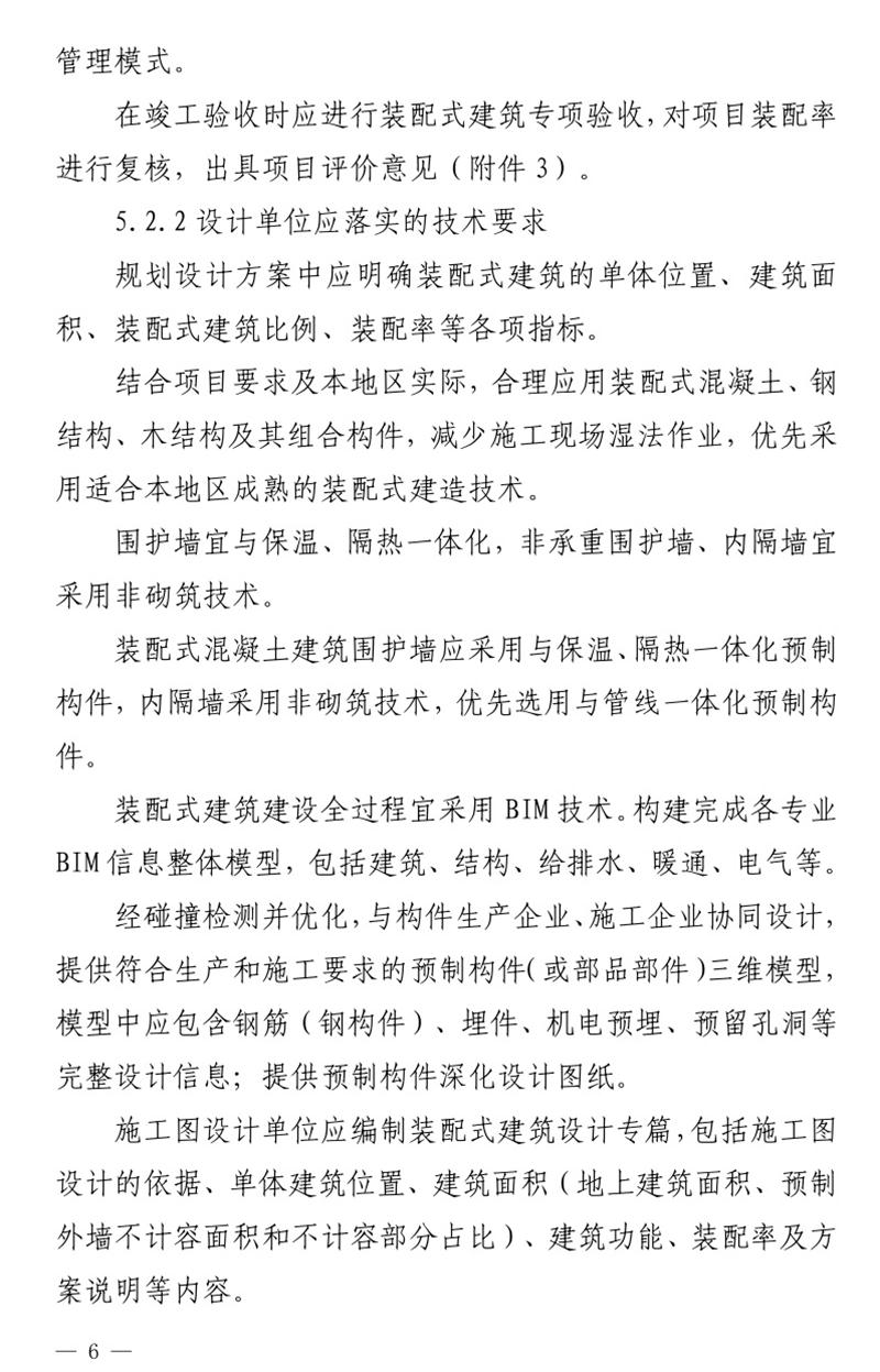 《泰安市推廣裝配式建筑工作導則》發(fā)布！(圖6)