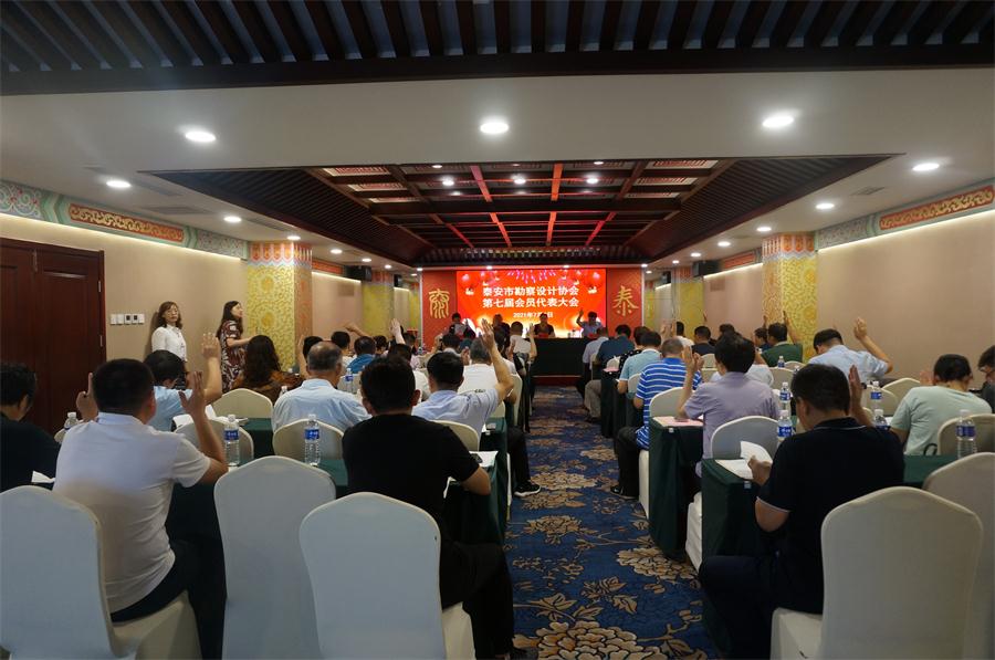 泰安市勘察設(shè)計(jì)協(xié)會(huì)第七屆會(huì)員代表大會(huì)成功召開(kāi)!(圖2)