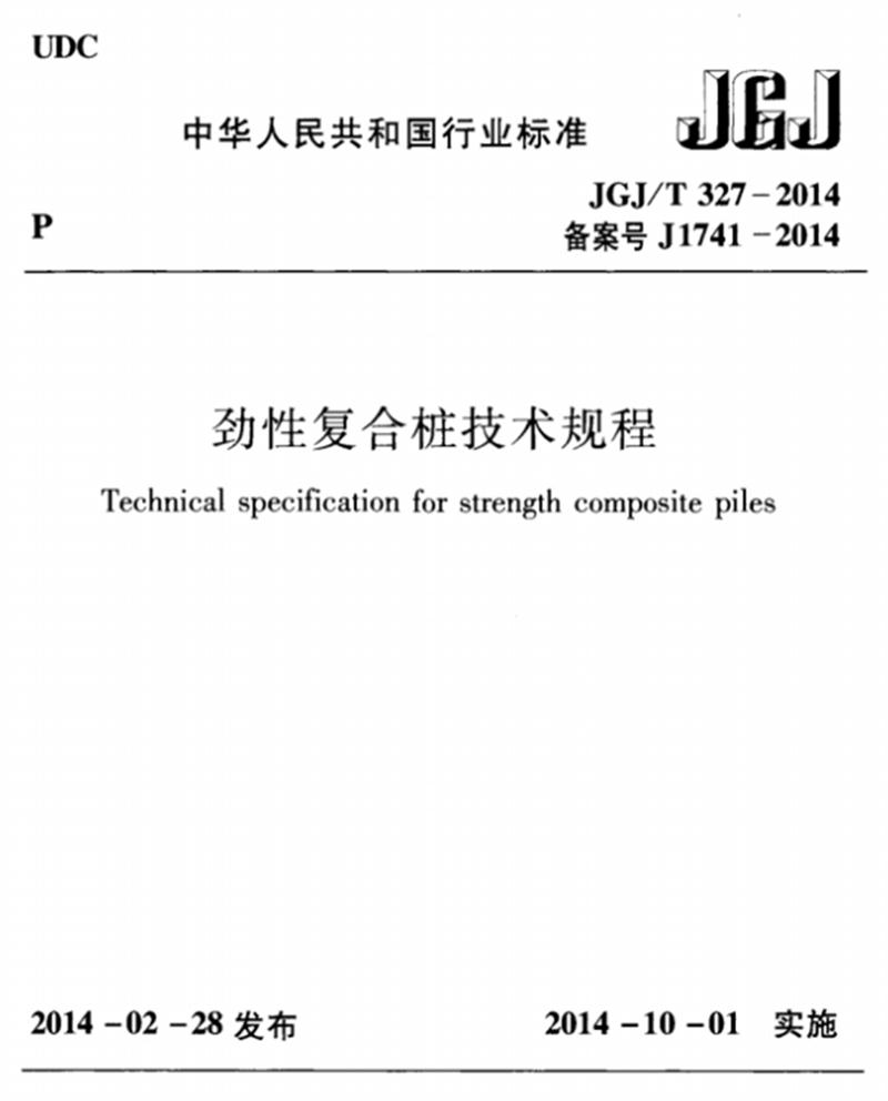 混凝土管樁難“延”之痛，一“引”了之！(圖8)