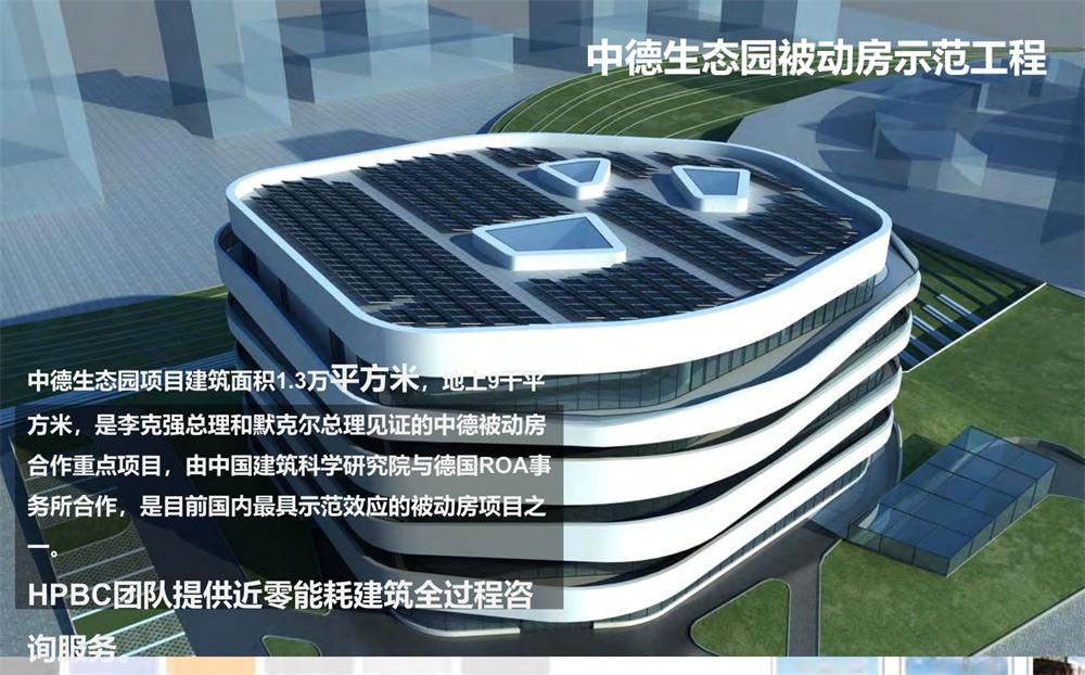 案例欣賞：近零能耗、超低能耗、被動(dòng)房、全過程咨詢(圖4)