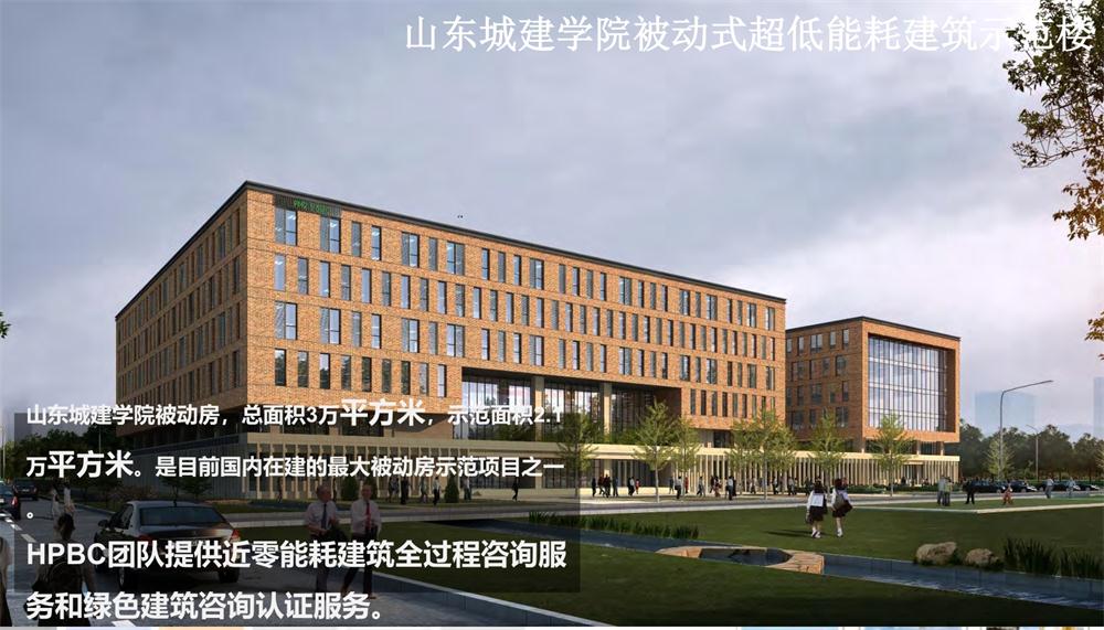 案例欣賞：近零能耗、超低能耗、被動(dòng)房、全過程咨詢(圖5)