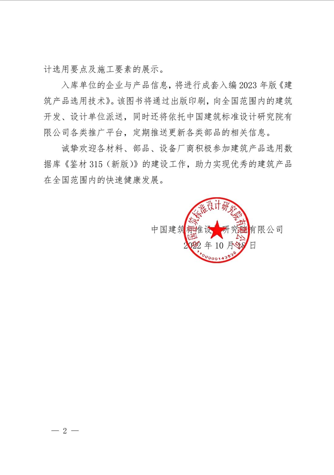 重磅：征集建筑產(chǎn)品選用數(shù)據(jù)庫(kù)《鑒材315（新版）》入庫(kù)單位！(圖2)