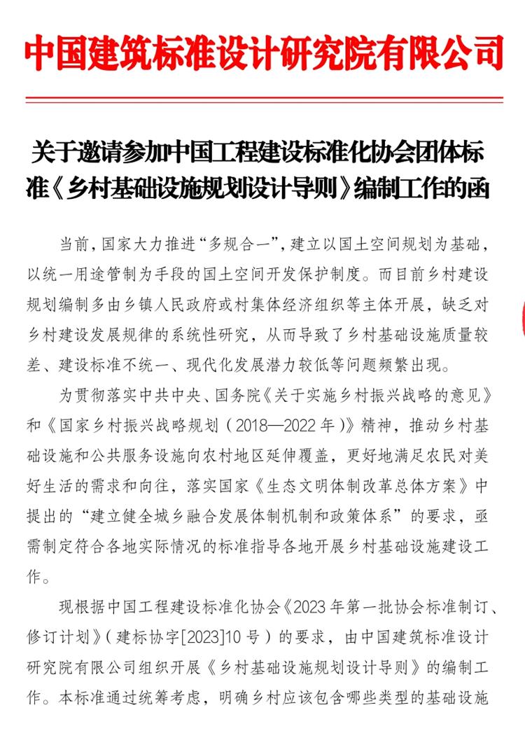 誠邀參編《鄉(xiāng)村基礎(chǔ)設(shè)施規(guī)劃設(shè)計 導(dǎo)則》！(圖1)