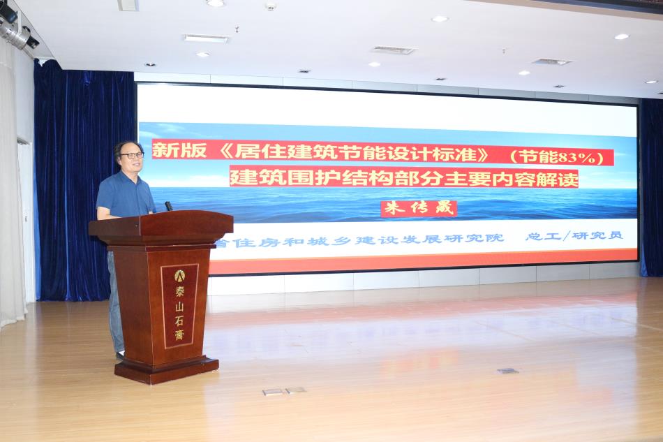 喜訊：《居住建筑節(jié)能設(shè)計標(biāo)準(zhǔn)》（節(jié)能83%）宣貫交流會成功舉辦！(圖3)