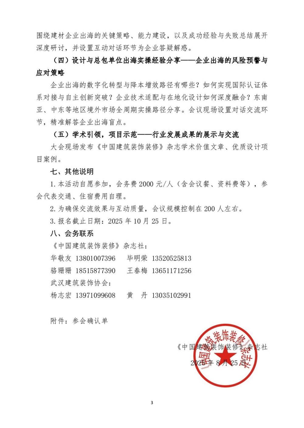 10月30日國(guó)內(nèi)盛會(huì)：展示裝配裝修新成就，分享出海案例！(圖3)