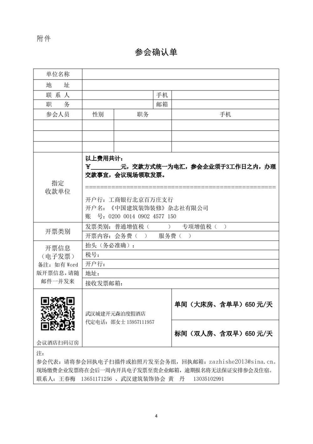 10月30日國(guó)內(nèi)盛會(huì)：展示裝配裝修新成就，分享出海案例！(圖4)