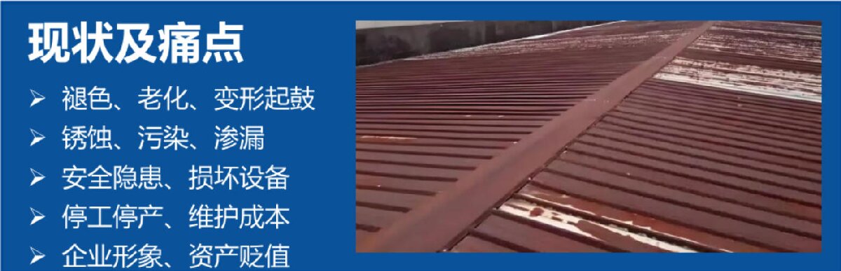 鋼結(jié)構(gòu)車(chē)間褪色、銹蝕、滲漏等修繕三種方法！(圖3)