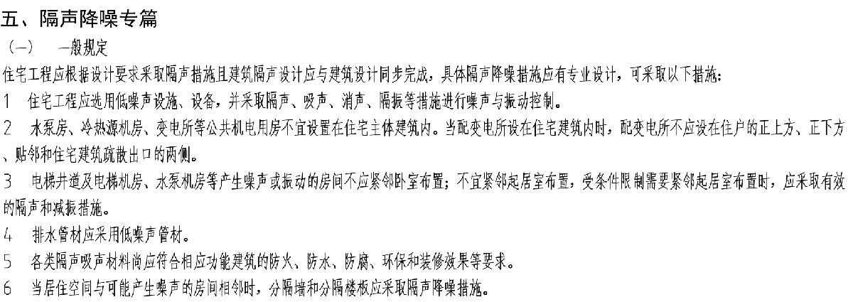 住宅隔聲降噪、防串味專篇（2025）(圖2)